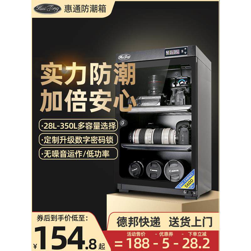桦崟惠通电子防潮箱单反相机干燥箱摄影器材镜头除湿防潮 柜 吸湿卡大号摆件饰品床笠拉车