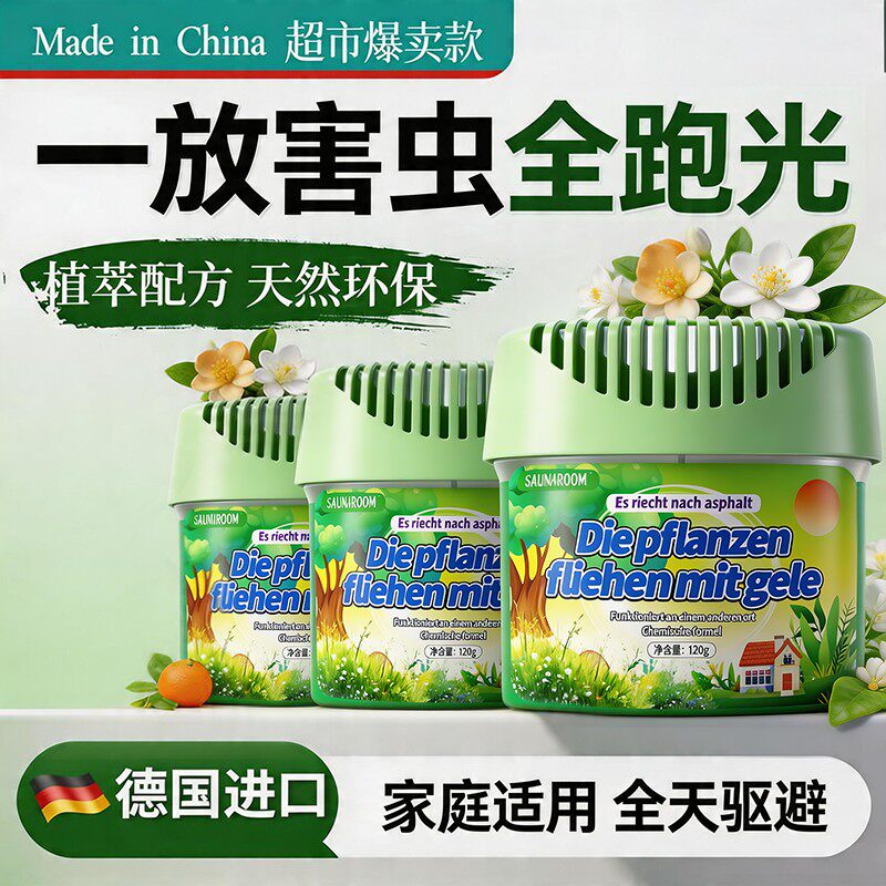 驱虫药室内用驱驱器蚊魔盒苍蝇赶神除蟑家螂香薰杀虫剂