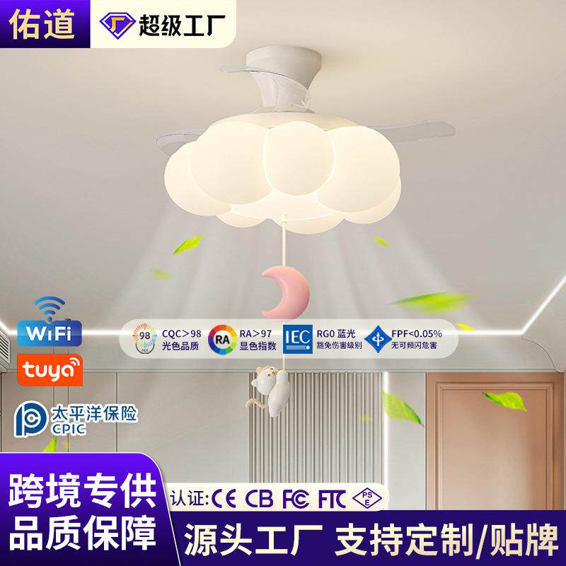 全光谱护眼风扇灯卡通风儿童房云朵吊扇灯卧室书房客厅吸顶风扇灯