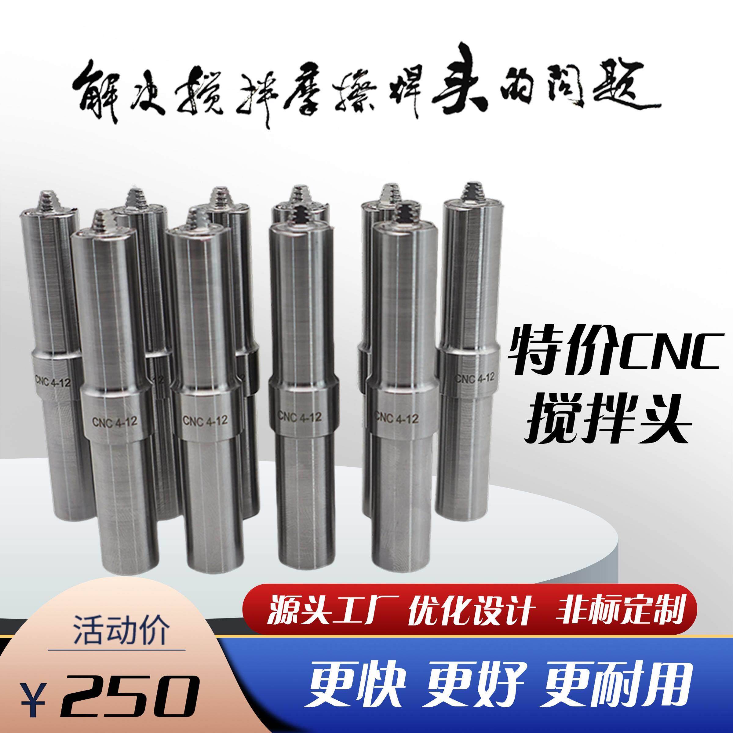 搅拌焊工具 搅拌摩擦焊 FSW 搅拌焊头 搅拌头搅拌针 CNC特价款