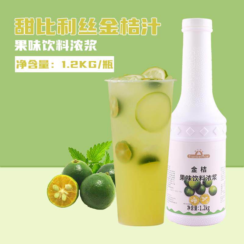 甜比利丝金桔汁1.2KG 浓缩冲饮果汁饮料浓浆奶茶店专用商用原材料