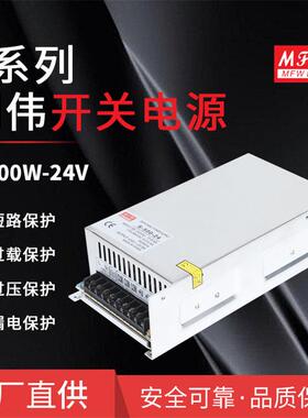 明伟S-500W-24V开关电源5V~48V500W大功率AC转DC稳压工控明纬电源