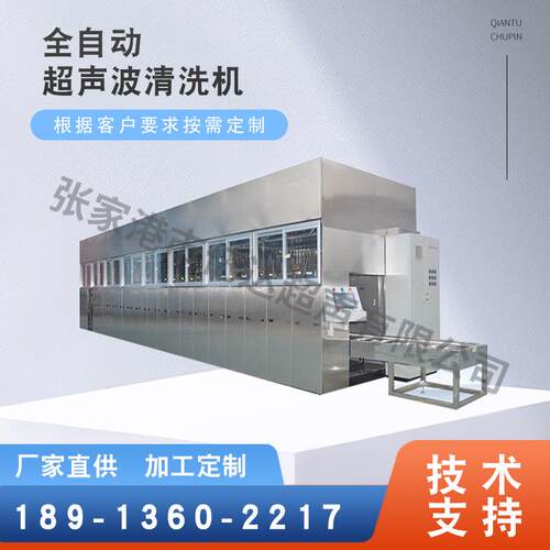 不锈钢制品超声波清洗机悬挂链超声波清洗机全自动超声波清洗设备