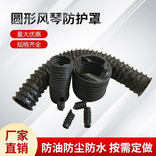 防护罩圆形伸缩防油防水防尘丝杆油缸防护罩风琴罩激光切割机护罩