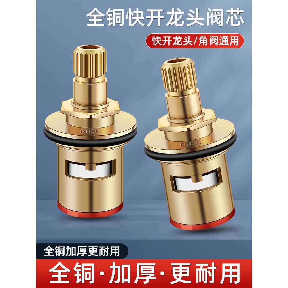 水龙头阀芯全铜家用淋浴热水器混水阀门厨房冷热龙头配件大全通用