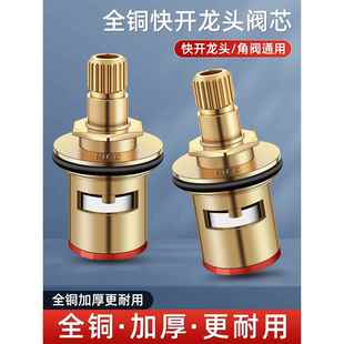 水龙头阀芯全铜家用淋浴热水器混水阀门厨房冷热龙头配件大全通用
