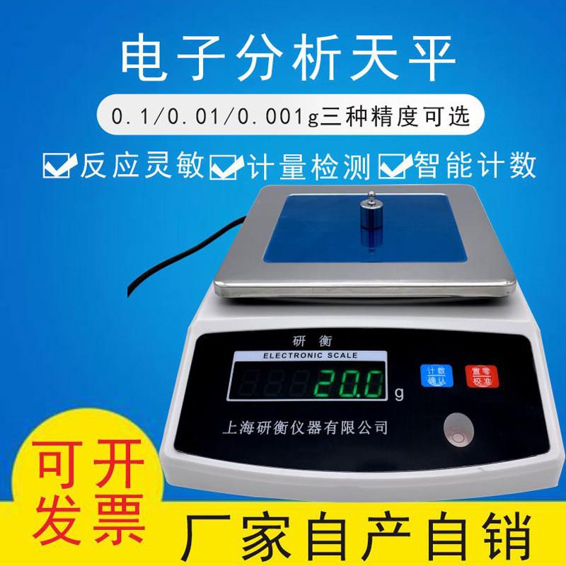 研衡电子天平0.01g高精度珠宝克重称工业电子称实验室电子秤精准