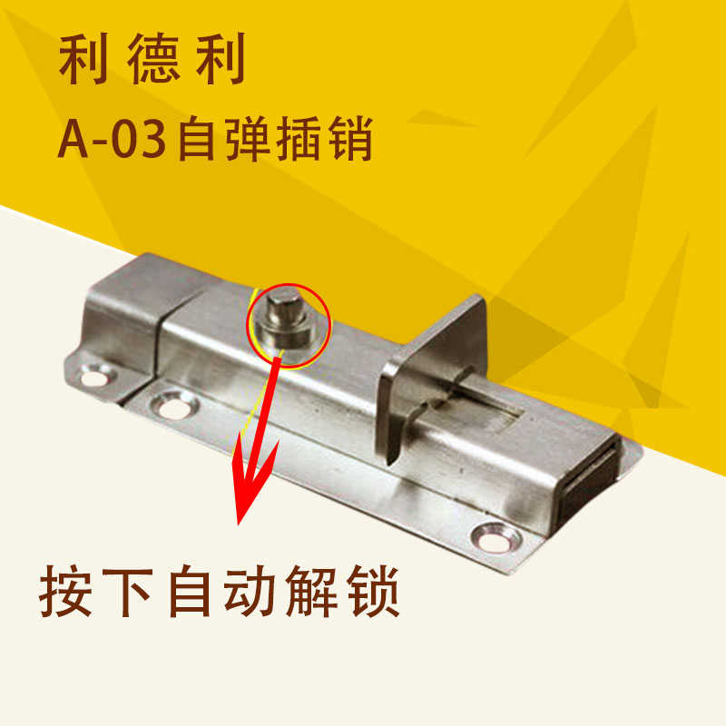 利德利3寸A-03不锈钢自动弹簧插销五金大门的明防盗门锁门栓门扣
