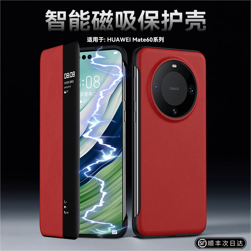 适用于【新年红】适用华为mate60pro手机壳新款mate60磁吸真皮全
