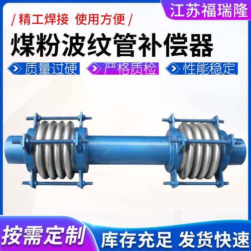煤粉波纹管补偿器轴向复式拉杆波纹补偿器不锈钢三维波纹伸缩节