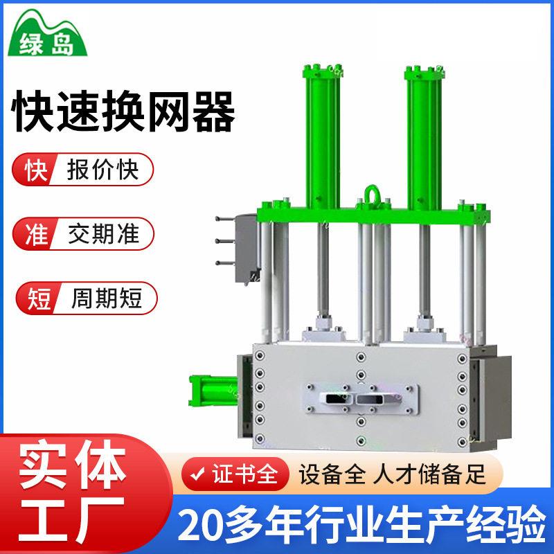液压换网器模头塑料造粒机液压双模头换网器挤出机模头机模头