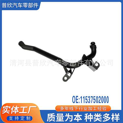 11537502000适用BM(进口) X3 (E83) X5 (E53)冷却水管散热器软管