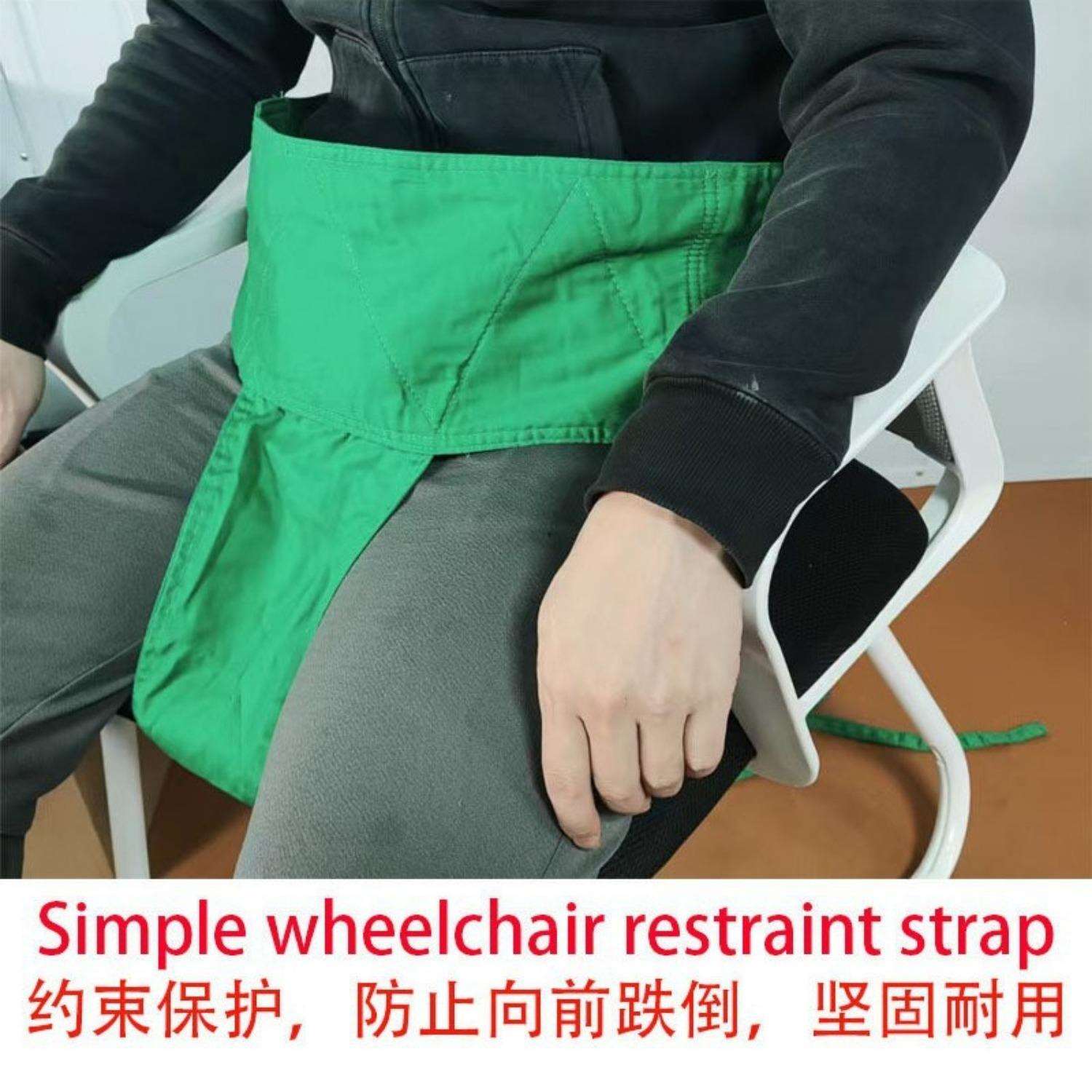 轮椅安全带绑带松紧安全带防止前倾滑倒约束绑带束缚带护理带