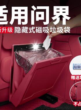 适用问界M5M7M8M9专用车载垃圾袋桶座椅背挂式收纳袋磁吸车内配件