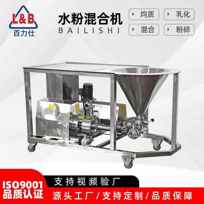 卫生级固液混合配料机乳品奶粉白糖混合机水粉混合机乳化泵