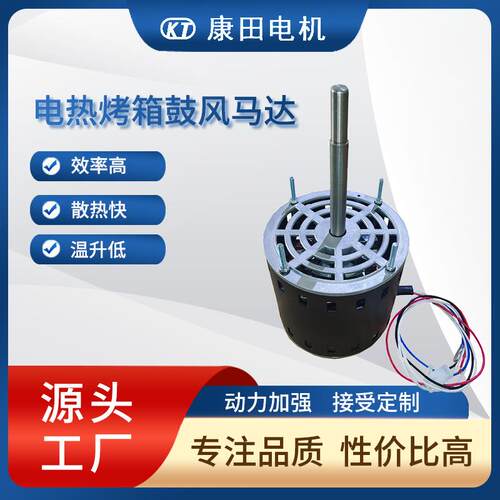 烤箱鼓风马达YDK139-235W-2皇后烤箱鼓风电机电热烤箱鼓风马达