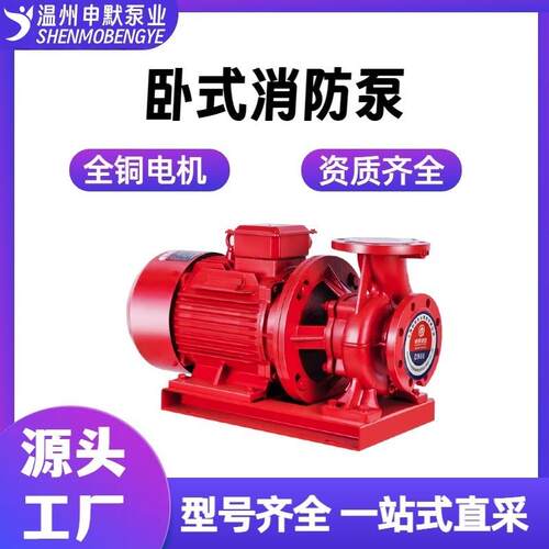 高扬程大流量喷淋泵增压稳压设备室内外消火栓泵XBD卧式消防泵