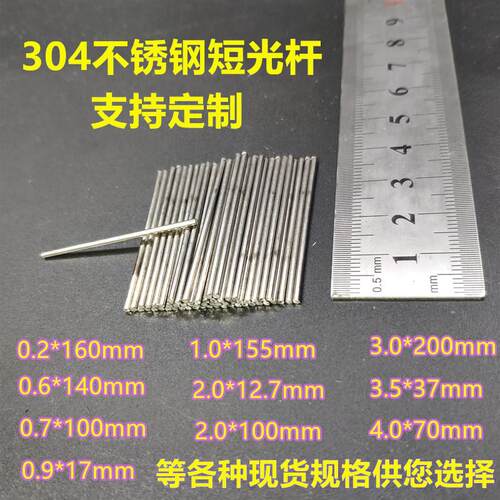 304不锈钢短杆银钢枝条光轴逗猫棒挂钩0.65 0.9 1.0 2 3 5 0.7mm