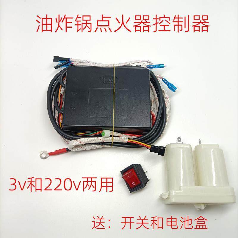 燃气煤气灶具油炸锅炸锅油条机油炸炉脉冲点火器控制器3v220v配件