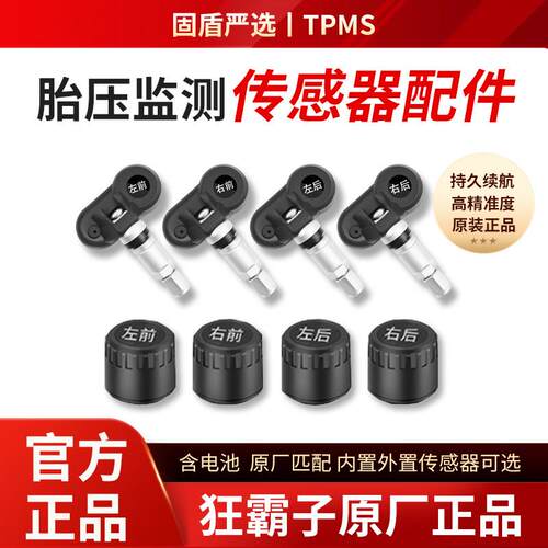 胎压监测感测器配件外置感测器内置气门嘴感测器适用于本店狂霸子