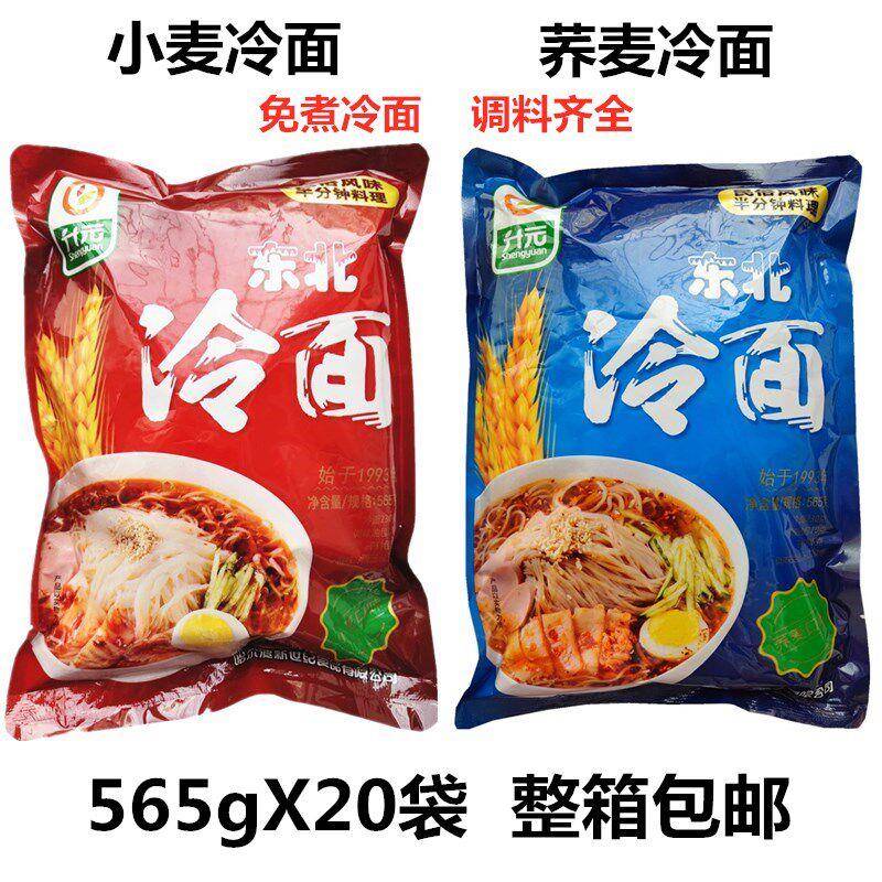 升元冷面565g东北小麦冷面荞麦冷面酸甜口味免煮冷面调料齐全包邮