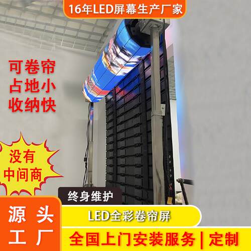 LED卷帘屏源头厂家各类型号资质齐全led卷帘屏轻薄通透可折叠升降