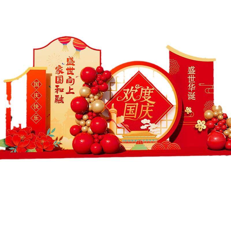 十一国庆节氛围装饰场景布置2025店铺商场活动美陈气球背景墙kt板