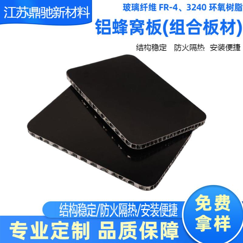 可贴膜黄色水墨绿阻燃绝缘玻璃纤维板 FR-4 3240环氧树脂铝蜂窝板