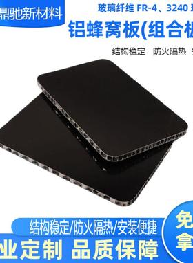 可贴膜黄色水墨绿阻燃绝缘玻璃纤维板 FR-4 3240环氧树脂铝蜂窝板