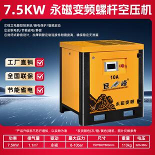 永磁变频螺杆式 空压机7.5KW整套工业级空气压缩机打气泵