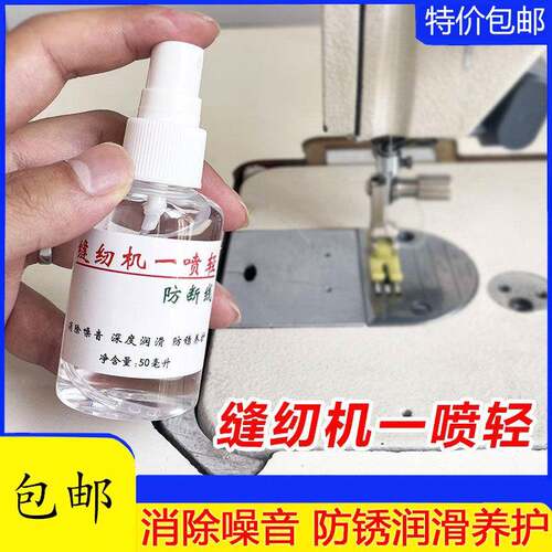 缝纫机油一喷轻防断线 电脑平车 润滑油锁边机一喷清缝纫机去噪音