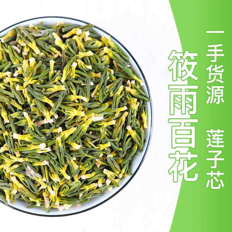莲子心新货散装 莲子芯莲心茶 源头厂家可 莲子心花草茶
