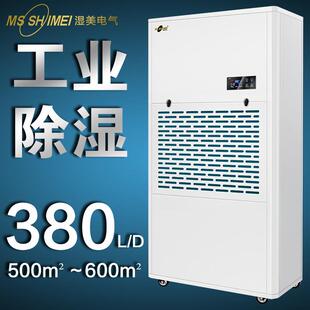 9380B 580㎡大功率除潮抽湿机干燥机MS 湿美工业除湿机适用 500