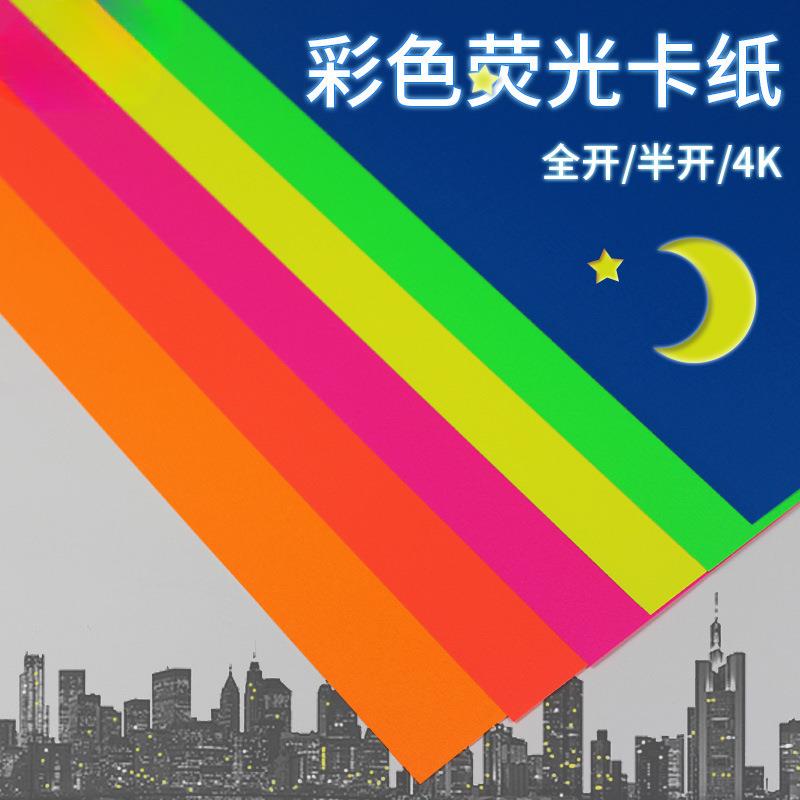 全开4开K大张彩色荧光卡纸厚硬手工背景纸鲜绿鲜红桃红黄色蓝色卡