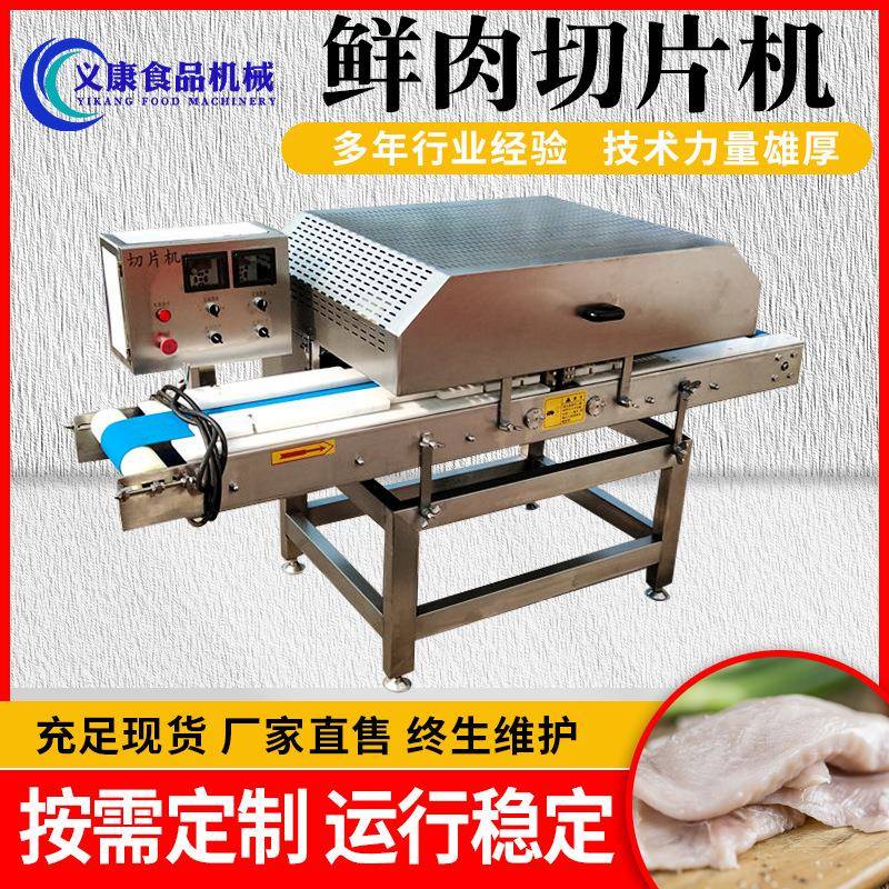 商用自动鲜肉切片机 羊肉肥牛肉类切片设备 厚薄可调鸡肉切片机器