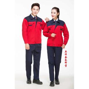 包邮 工作服套装 春秋长袖 工程厂服冬季 男女工装 劳保服工厂厂服工装