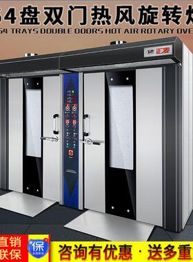 双门柴油型旋转炉64盘热风循环旋转烤炉蛋糕披萨商用烘焙烤炉