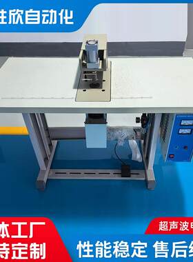 厂家全自动超声波点焊机 无纺布袋口罩耳带焊接机超声波焊机设备