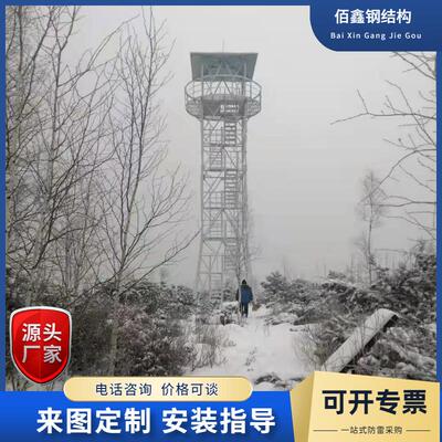 钢结构瞭望塔林区塔湿地观测区监控平台架构钢梁林区监控塔钢制