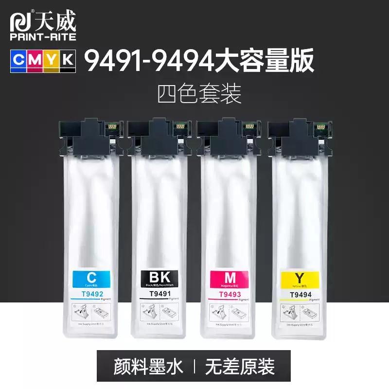 天威适用爱普生Epson墨袋 C5290A C5790A9491-9494黑色彩色大容量