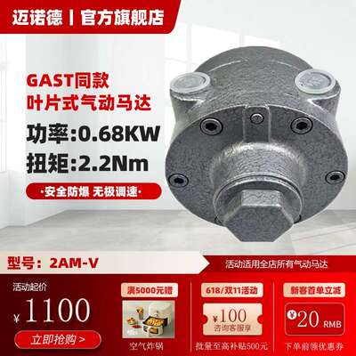 防爆叶片式气动马达2AM-V扭矩2.2NM功率0.68KW铸铁外壳