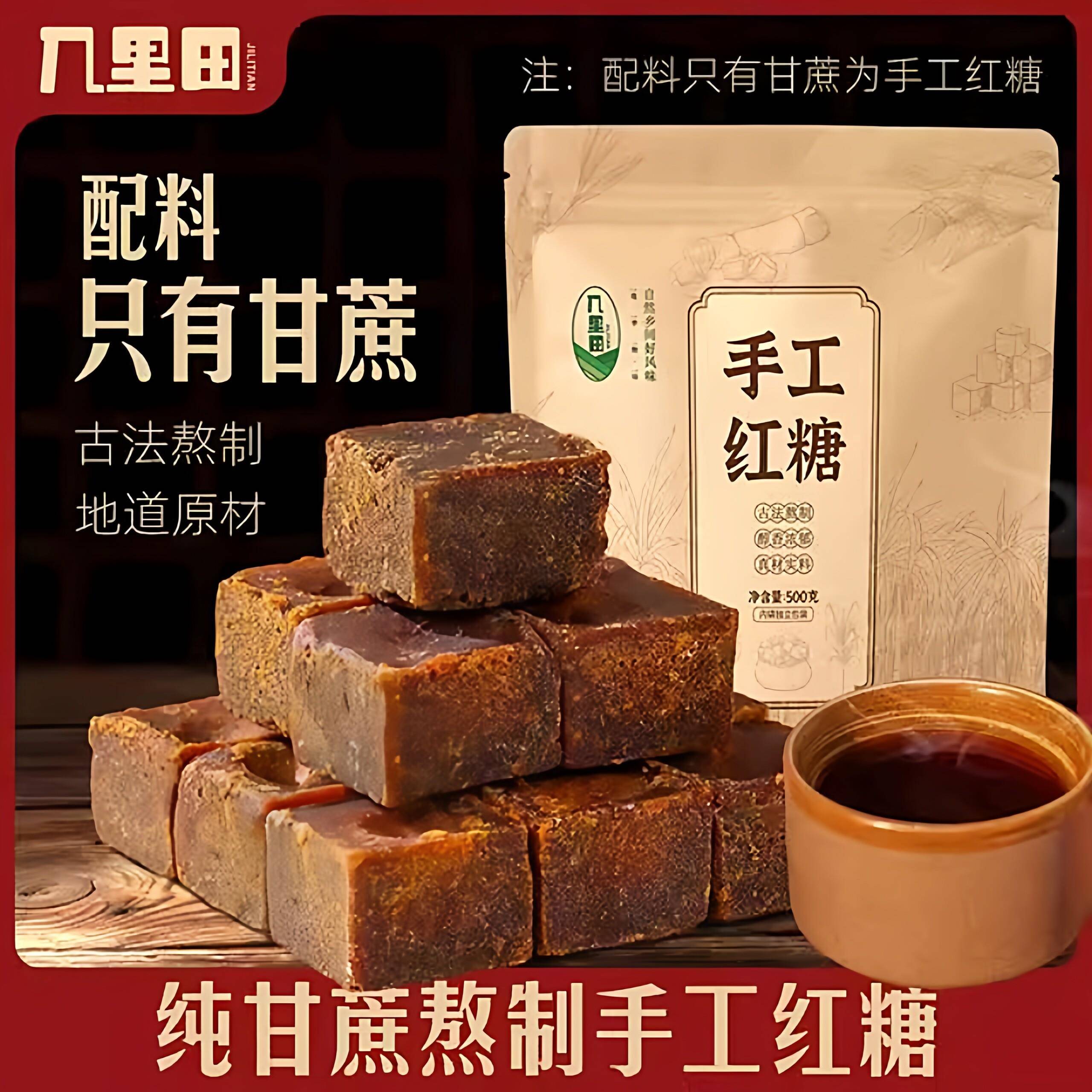 几里田正宗广姜西手工红糖独立包装纯甘熬制生糖茶红糖块姜蔗茶