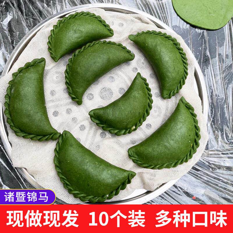 诸暨特产清明粿艾青团子农家自制传统小吃艾青饺子咸味艾青饺子