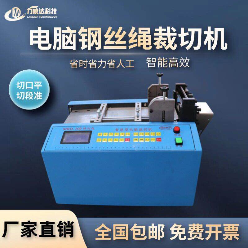 电脑钢丝绳裁剪机紫铜网镍带全自动切割机铝片不锈钢带电动裁切机