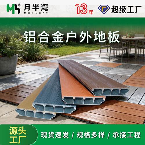 铝合金户外地板屋顶阳台地板鱼池盖板栈道地板铝地板户外铺设地板