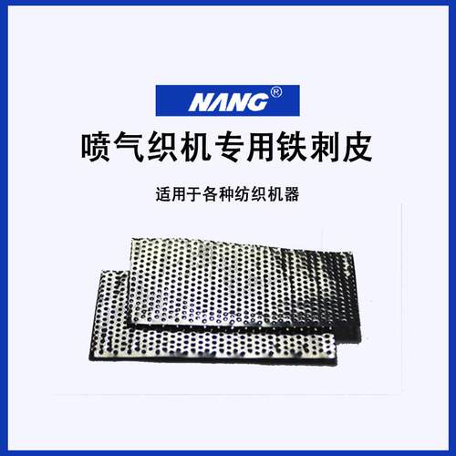 糙面皮铁刺皮耐摩擦皮温带30242不锈铁刺皮喷气喷水辊筒配件型
