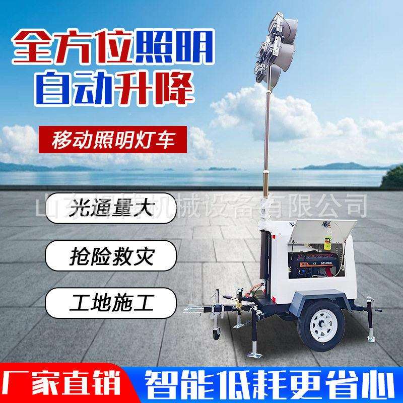 移动照明灯车液压升降照明灯车应急抢修汽油柴油发电应急照明灯车
