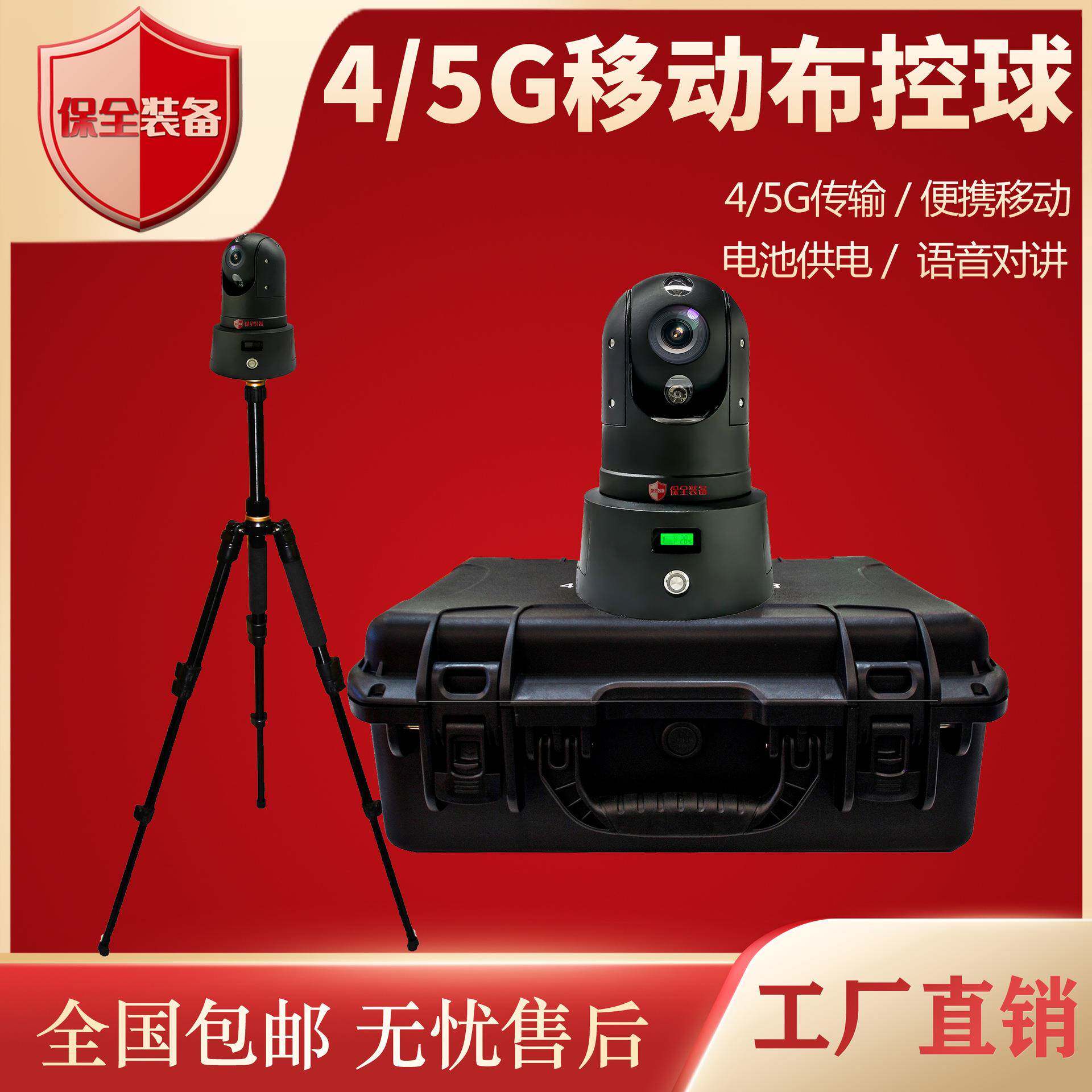 移动高清布控球4G/WiFi无线便携式移动摄像机用于临时布控