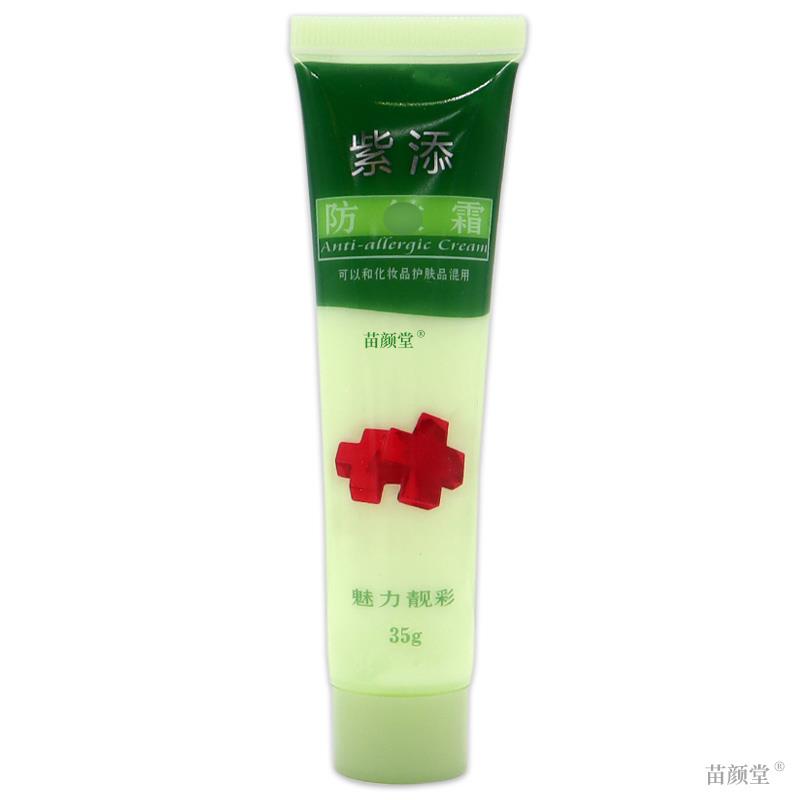 紫添防敏霜【天猫正品】魅力靓彩皮肤脸部干燥保湿男女成人适用