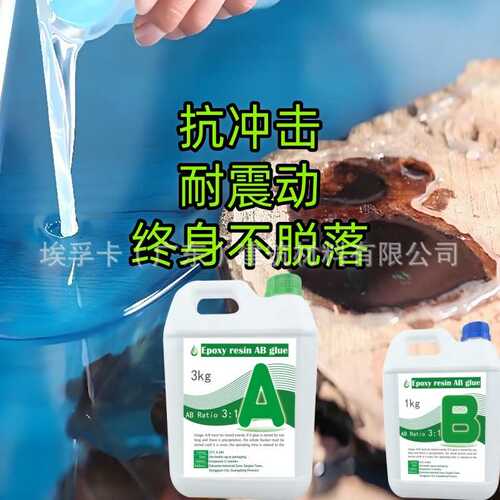 环氧水晶滴胶胶水环氧树脂ab胶3:1水晶胶无色透明液态树脂胶水diy